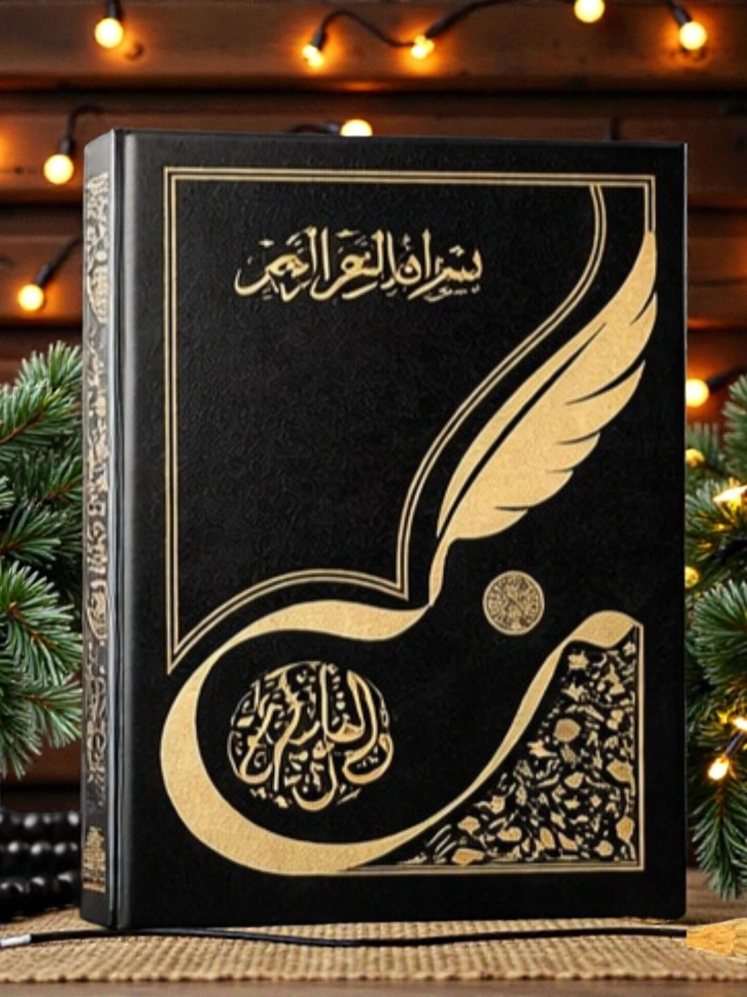 Soyali Qur'on – Qur'onni yozib o‘rganish uchun maxsus kitob